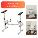 \11日01:59まで先着クーポン/【送料無料】【パナソニックエイジフリー】洋式トイレ用スライド手すり(ステンレス) PN-L53001 トイレ 手すり 移乗 ...