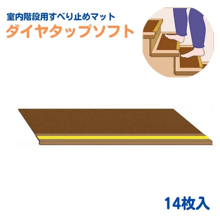 ＼BLACKFRIDAY★先着クーポン／【送料無料】【シンエイテクノ】ダイヤタップソフト 14枚入 SKS14 室内階..