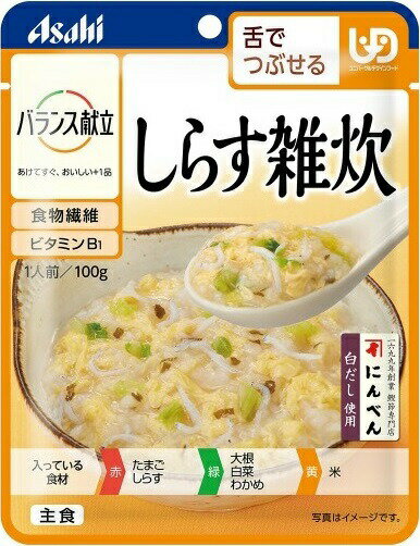 ＼29日23：59まで先着クーポン／【アサヒグループ食品】バランス献立 区分3 しらす雑炊 介護食 食事 簡単 ユニバーサルデザインフード 高齢者 やわらかい 栄養 食べやすい 820088