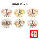 【あす楽11時】【クリニコ】和風だし香る茶碗蒸し 6種6個セット 80g 硬いものが食べづらい方にも 食事 かつお風味 ほたて風味 かに風味 ゆず風味 とり風味 まつたけ風味 介護食 163053