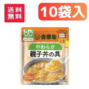 【あす楽11時】【吉野家】やさしいごはんシリーズ やわらか親子丼の具 区分1 10個セット 介護食 食事 簡単 ユニバーサルデザインフード 高齢者 やわらかい 栄養 食べやすい 834603