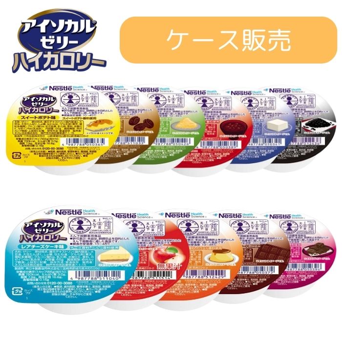 ＼16日23：59まで先着クーポン／【送料無料】【ネスレ日本】アイソカルゼリーハイカロリー ケース販売 ..