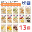 【ホリカフーズ】おいしくミキサー 箸休め&デザートセット 介護食 やわらか食 ミキサー ミキサー食 ムース食 食事 簡単 ユニバーサルデザインフード 高齢者 やわらかい 栄養 食べやすい 介護 介助 看護 ミキサー食 760004