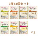 【ホリカフーズ】オリジナル 7種14個セット 栄養支援 介護食 食事 簡単 ユニバーサルデザインフード 高齢者 やわらかい 栄養 食べやすい 冷やしても 温めて...