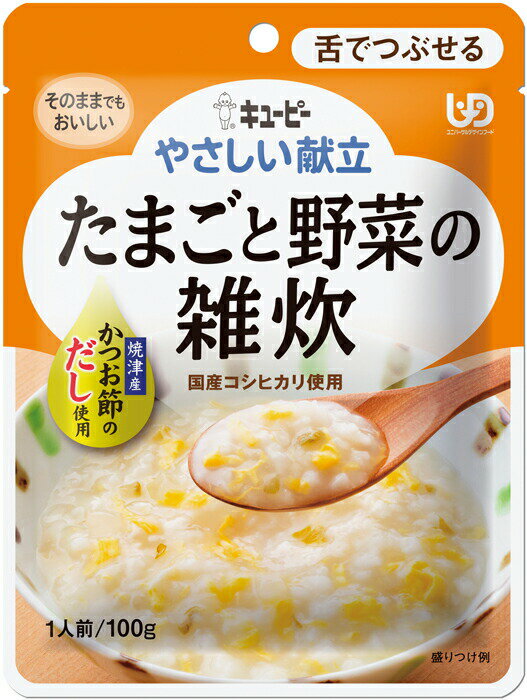 【あす楽15時】【キユーピー】やさしい献立 区分3 たまごと野菜の雑炊 介護食 食事 簡単 ユニバーサルデザインフード 高齢者 やわらかい 栄養 食べやすい 802023