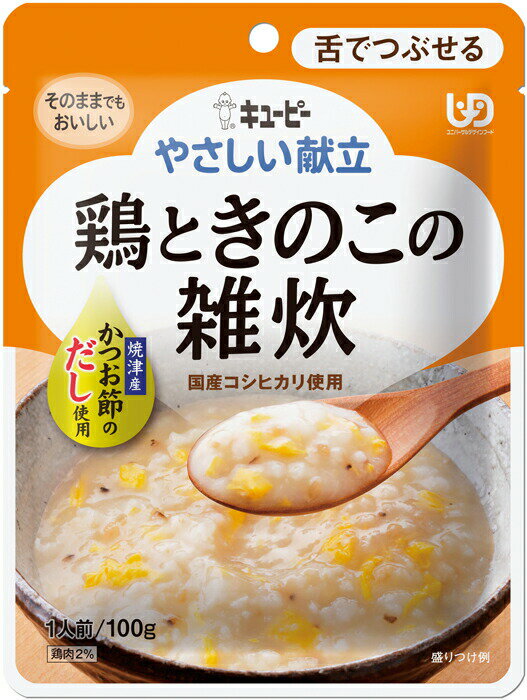 ＼5日23：59まで先着クーポン／【あす楽15時】【キユーピー】やさしい献立 区分3 鶏ときのこの雑炊 介護食 食事 簡単 ユニバーサルデザインフード 高齢者 やわらかい 栄養 食べやすい 802023