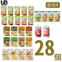 \16日01:59まで先着クーポン/【送料無料】区分4 介護食 セット販売 28種28個 【キユーピー】やさしい献立 【アサヒグループ食品】バランス献立 【ホリ...