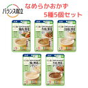 \11日01:59まで先着クーポン/【アサヒグループ食品】バランス献立 なめらかおかず 5種5個セット 介護 介助 看護食 食事 簡単 ユニバーサルデザインフード 高齢者 やわらかい 栄養 食べやすい 820093