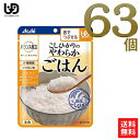 \16日01:59まで先着クーポン/【送料無料】セット販売【アサヒグループ食品】バランス献立 区分3 こしひかりのやわらかごはん 63個セット 介護食 食事 簡...
