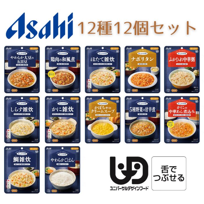 ＼16日23：59まで先着クーポン／【送料無料】【アサヒグループ食品】まんぷく日和 舌でつぶせる 12種12個セット 区分3 介護食 食事 簡単 ユニバーサルデザインフード 高齢者 やわらかい 栄養 食べやすい 820122