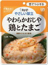 やさしい献立 区分3 やわらかおじや 鶏とたまご 介護食 食事 簡単 ユニバーサルデザインフード 高齢者 やわらかい 栄養 食べやすい 802023