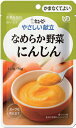 【あす楽11時】【キユーピー】やさしい献立 区分4 なめらか野菜 にんじん 介護食 食事 簡単 ユニバーサルデザインフード 高齢者 やわらかい 栄養 食べやすい 802024