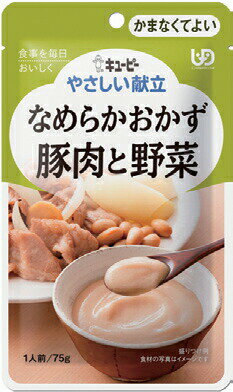 楽天介護ショップYou＆Ai【あす楽15時】【キユーピー】やさしい献立 区分4 なめらかおかず 豚肉と野菜 介護食 食事 簡単 ユニバーサルデザインフード 高齢者 やわらかい 栄養 食べやすい 802024