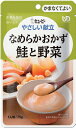 【キユーピー】やさしい献立 区分4 なめらかおかず 鮭と野菜 介護食 やわらか食 レトルト 食事 簡単 ユニバーサルデザインフード 高齢者 やわらかい 栄養 食べやすい 802024