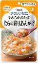 やさしい献立 区分3 やわらかおかず たらの彩りあんかけ 介護食 食事 簡単 ユニバーサルデザインフード 高齢者 やわらかい 栄養 食べやすい 802023