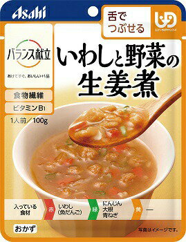 楽天介護ショップYou＆Ai【あす楽15時】【アサヒグループ食品】バランス献立 区分3 いわしと野菜の生姜煮 介護食 食事 簡単 ユニバーサルデザインフード 高齢者 やわらかい 栄養 食べやすい 820088