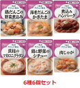 \26日01:59まで先着クーポン/【キユーピー】やさしい献立 区分1 6種6個セット 介護食 食事 簡単 ユニバーサルデザインフード 高齢者 やわらかい 栄養 食べやすい 802021