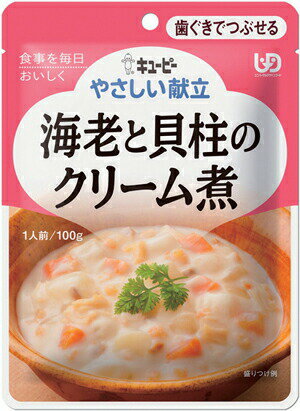 ＼5日23：59まで先着クーポン／【あす楽15時】【キユーピー】やさしい献立 区分2 海老と貝柱のクリーム煮 介護食 食事 簡単 ユニバーサルデザインフード 高齢者 やわらかい 栄養 食べやすい 802022