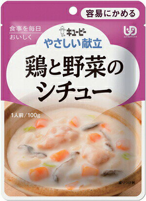 楽天介護ショップYou＆Ai【あす楽15時】【キユーピー】やさしい献立 区分1 鶏と野菜のシチュー 介護食 食事 簡単 ユニバーサルデザインフード 高齢者 やわらかい 栄養 食べやすい 802021