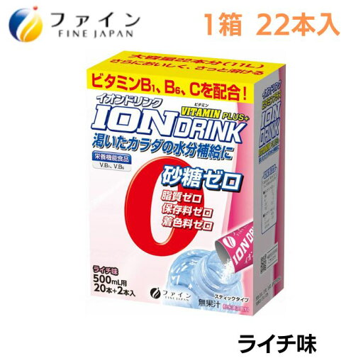 【ファイン】イオンドリンク ビタミンプラス 22包入り 溶かすだけ 水分補給 電解質 脱水症状 予防 簡単 介護 運動 トレーニング スポーツ 野外活動 792116 (camcode-5352) 【ファイン】イオンドリンク ビタミンプラス 22包入り 溶かすだけ 水分補給 電解質 脱水症状 予防 簡単 介護 運動 トレーニング スポーツ 野外活動 792116 (camcode-5352)