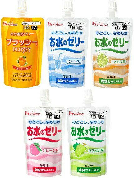 お水のゼリーシリーズ ユニバーサルデザインフード 飲料 ドリンク 水分補給 熱中症対策 520010