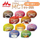 \16日01:59まで先着クーポン/【送料無料】【クリニコ】エンジョイMCTゼリー200 10種10個セット ゼリー 栄養 おやつ 介護 介助 介護食 食事 栄...