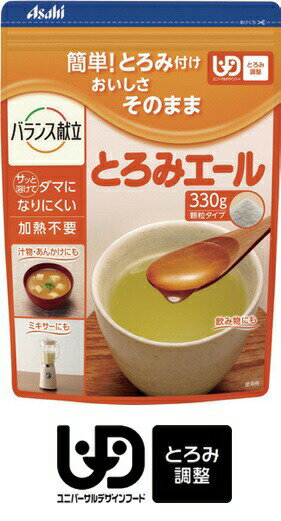 【あす楽15時】【和光堂】とろみエール 330g とろみ剤 介護 福祉 嚥下 食事 補助 飲み込みやすい 安心 介助 看護【とろみ調整】 820013