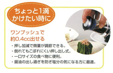 台和 プッシュワン醤油差しSサイズ【介護】【食事】