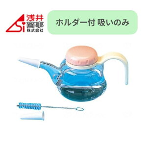 \スーパーSALE 10%OFF/浅井商事 ホルダー付吸いのみ 吸い飲み 240ml 介護 食事 介助 簡単 白湯用 重湯用 2種類 吸い口 煮沸消毒可能 ポリカーボネイト製 割れにくい 施設 自宅 病院 ベット 服薬 支援 便利 004465