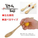 \11日01:59まで先着クーポン/【メーカー直送品】【ウインド】箸ぞうくん Saji SJ-31 スプーン 大 小 左右兼用 大人 子ども 幼児 木製 洗える 持ちやすい 食べやすい 介護 介助 病院 リハビリ 入院 自宅療養 903039