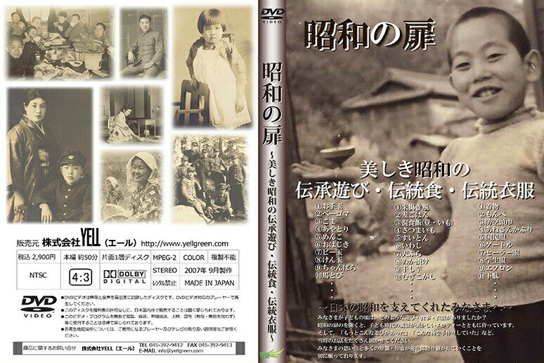 ★ランキング入賞★【メーカー直送品】【株式会社YELL】昭和の扉 DVD 懐かし 昔 昭和 レクリエーション ..