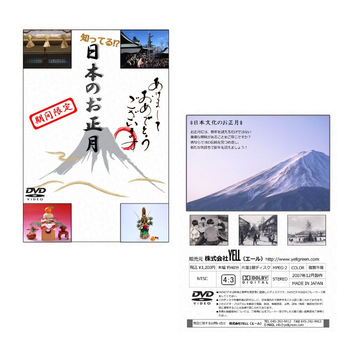 ★ランキング入賞★【メーカー直送品】【株式会社YELL】テレビ回想法 「 知ってる！？ 日本 の お正月」 ..