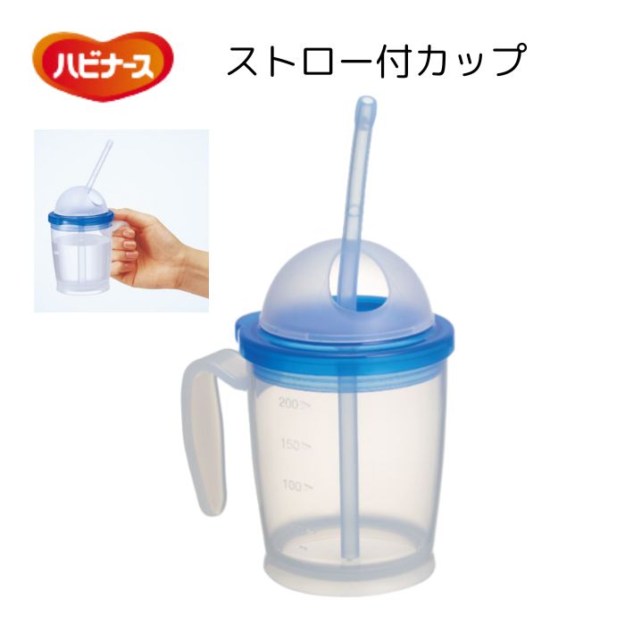 【ピジョンタヒラ】ストロー付カップ 200mL 介護 食事 飲みやすい 簡単 お手入れ やわらかいストロー 誤嚥しにくい むせにくい 片手 簡単 便利 介助 コップ マグ 836082