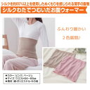※在庫限り【セルヴァン】シルクわたでつむいだお腹ウォーマー ピンク ベージュ 冬 秋 寝るとき あったか 暖かい プレゼント 394111