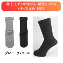 【神戸生絲】紳士極上しめつけません綿混ソックス 靴下 着圧 やわらか 暖かい ソックス 介護 介助 看護 しめつけない ゴムなし 敬老の日 プレゼント 921428