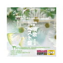 【メーカー直送品】【ボイスプロモーション株式会社】音声多重DVD カラオケ 2024年上半期 演歌ベスト盤 男性編 高齢者 お年寄り シニア DVD レクレーション プレゼント 父の日 母の日 敬老の日 テレビ