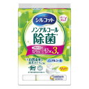 ＼16日01：59まで先着クーポン／【あす楽15時】【ユニ チャーム】シルコット ノンアルコール除菌 ウェットティッシュ 詰替え用 43枚入り×3袋 施設関連 消耗品 介護 882291