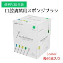 \26日01:59まで先着クーポン/【送料無料】【ファーストレイト】レインボーデントスワブ 箱 FR-202 口腔 清拭 口腔清拭 口腔ケア 清潔 歯みがき ブラシ スポンジ 個包装 汚れを取る 482166