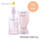【日本健康美容開発】ナチュレルSPゲルクリーム PLUS 専用容器+詰替300g 保湿 肌 肌ケア 入浴後 美肌成分配合 オールインワン 敏感肌 赤ちゃん 子ども 温泉水 簡単 時短 162111