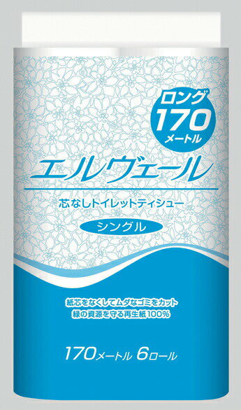 ＼11日23：59まで先着クーポン／【大王製紙】エルヴェールトイレット シングル170m 芯なし 6ロール×8パック 施設関連 消耗品 介護 825329