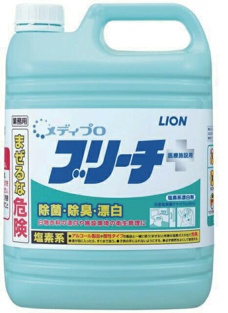 ＼スーパーSALE★10%OFF／【ライオン】メディプロブリーチ 5kg 施設関連 消耗品 介護 多用途 除菌 漂白..