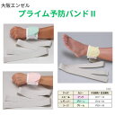 【送料無料】【大阪エンゼル】プライム予防バンドII(1個入) 9604 介護 看護 介助 病院 施設 リハビリ ケガ 怪我 抜管行為 抗菌 防臭 バンド 予防 認知症 886535