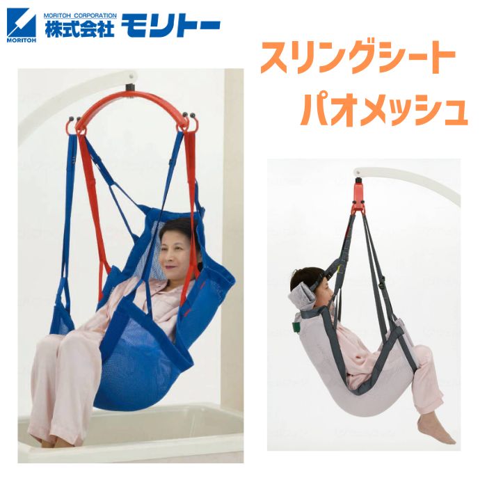 楽天市場】モリトー スリングシートの通販 楽天市場】モリトー スリングシートの通販