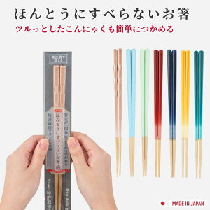 ほんとうにすべらないお箸 プレミアムラメ グラニット 23cm すべらない箸 藤栄 グレーラメ グラニットブルー グラニットグリーン グラデーション レッド イエロー グリーン ブルー 本当に滑らない お箸 ラメラメ グッズ カトラリー キッチン用品 箸 ギフト プレゼント
