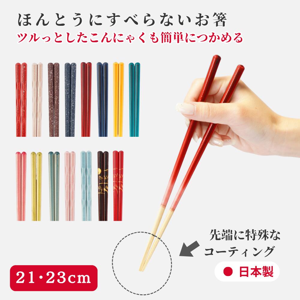 藤栄「すべらない箸」徹底レビュー!食洗機OK、ギフトにも最適! 藤栄「すべらない箸」徹底レビュー!食洗機OK、ギフトにも最適!
