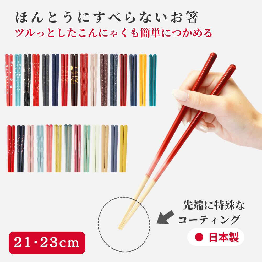 [15日までポイントアップ中] 箸 名入れ ギフト 食洗機対応 すべらない お箸 プレゼント 国産 日本製 若狭塗 1膳 誕生日 ライン ギフト 還暦祝 彫刻名入れ 新生活 引越祝 留学生 お土産 卒園記念 プチギフト 誕生日 粗品