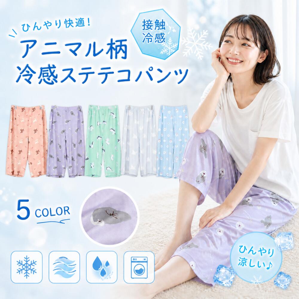 レディース ステテコ ルームウェア M〜L 夏 パジャマ 部屋着 アニマル柄 かわいい ウエストゴム ...