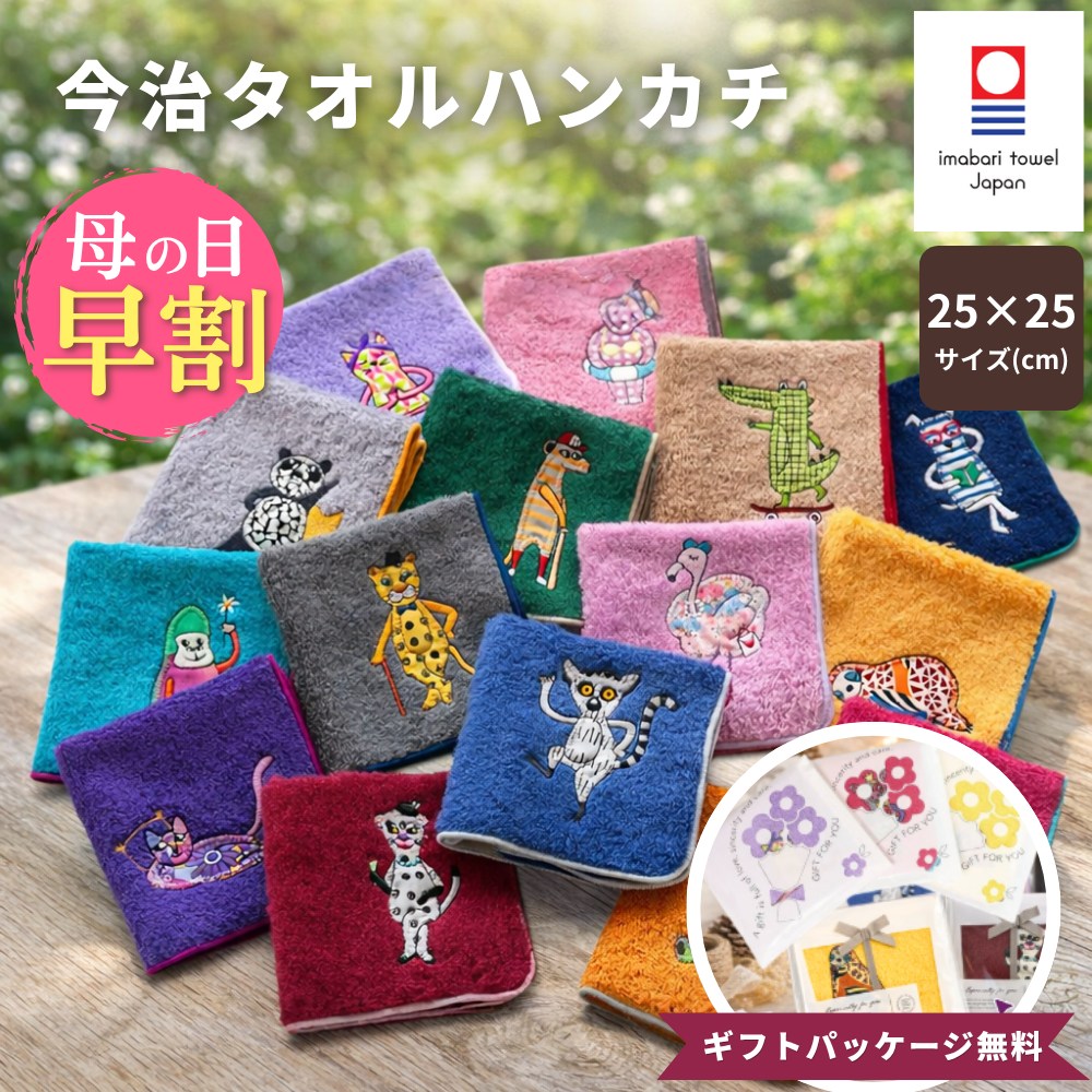 今治タオル タオルハンカチ クレシェンド AMICA アミカ アップリケ アニマル キャラクター 25cm x 25cm 日本製 綿100% 今治認定ブランド ウォッシュタオル 男性 女性 動物 やわらかい 内祝い メンズ レディース 新生活
