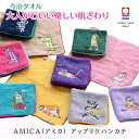 今治タオル タオルハンカチ クレシェンド AMICA アミカ アップリケ アニマル キャラクター 25cm x 25cm 日本製 綿100 今治認定ブランド ウォッシュタオル 男性 女性 動物 やわらかい 内祝い メンズ レディース 新生活