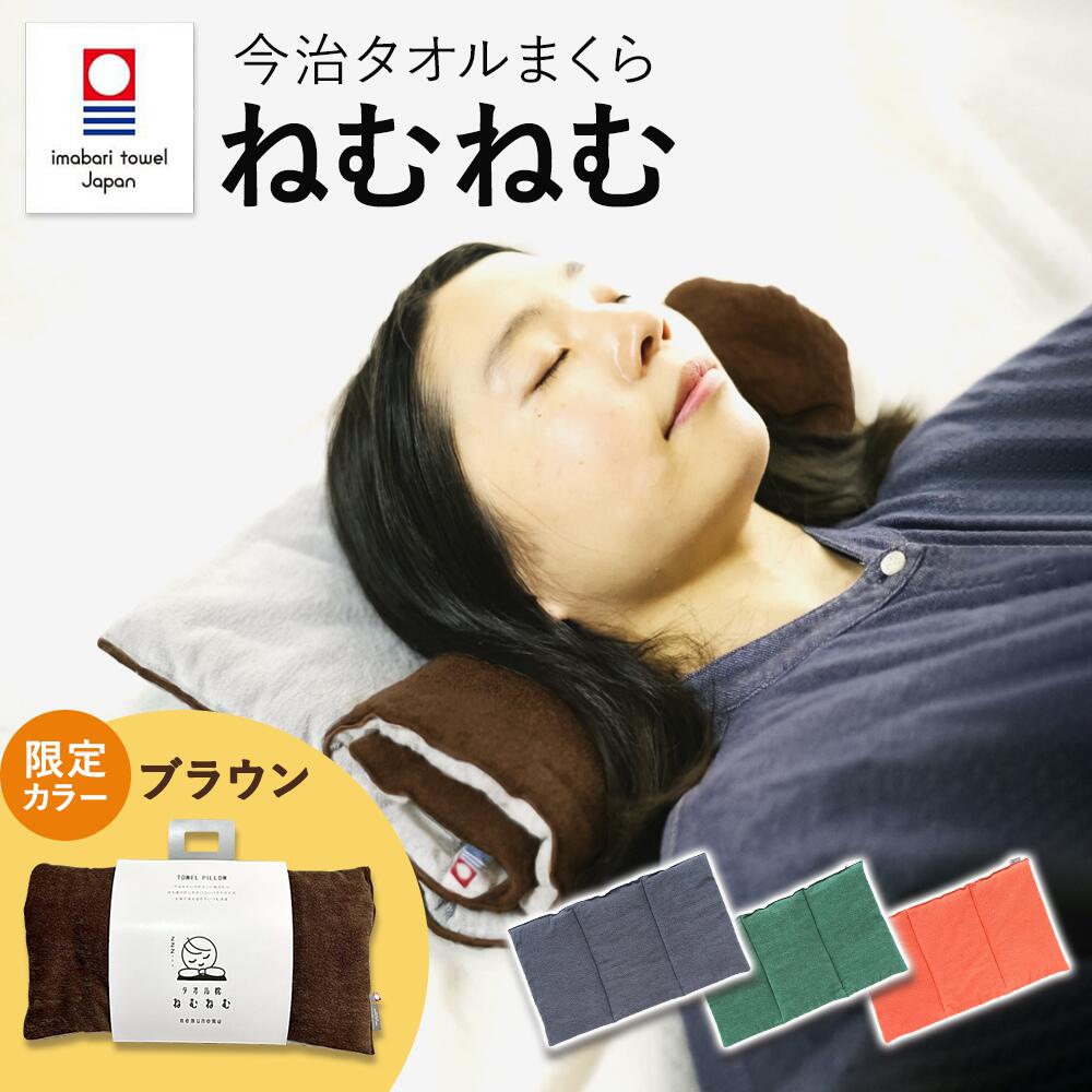 今治 ピローレスネックフィットタオル タオル枕 今治ピローレスネックフィットタオル(ポール付き)（マッサージ
